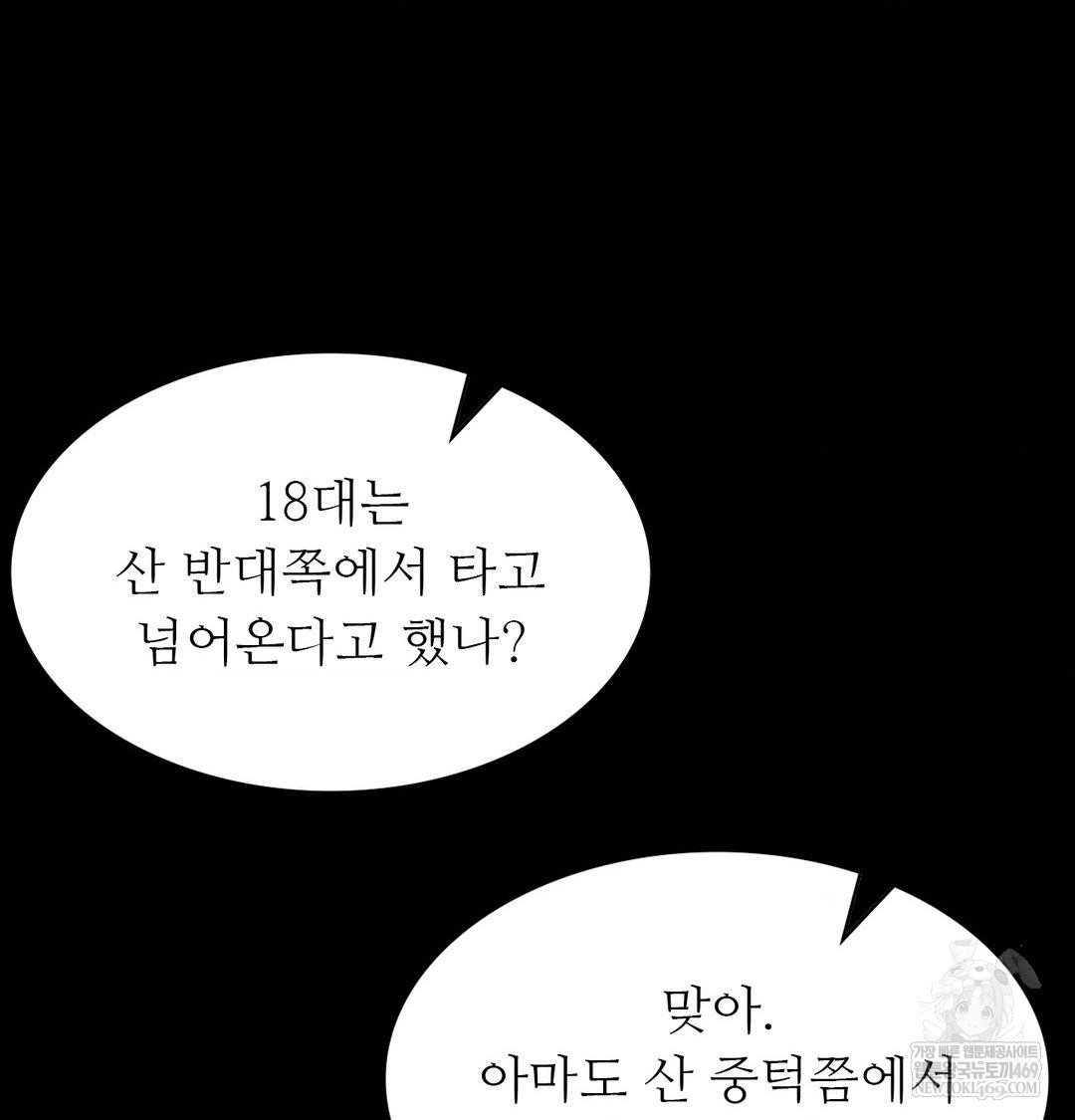 Madam Raw - Chapter 167 Page 100