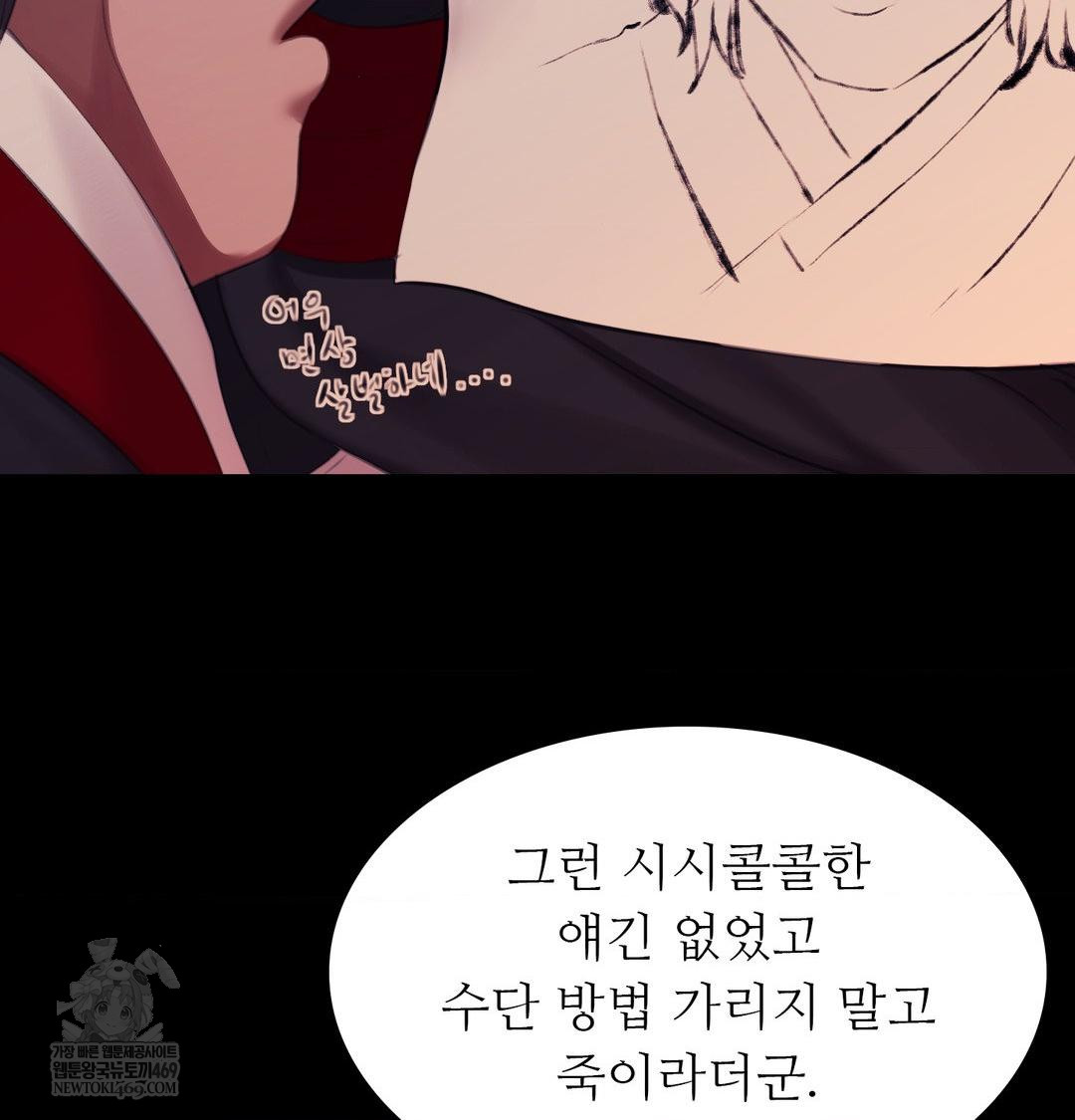 Madam Raw - Chapter 167 Page 97