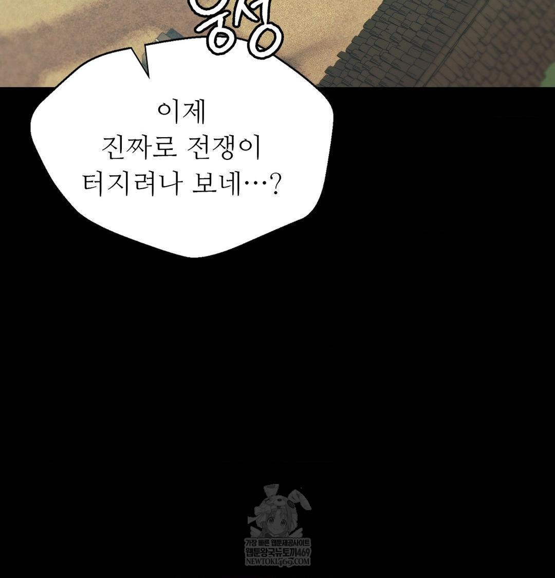 Madam Raw - Chapter 169 Page 103