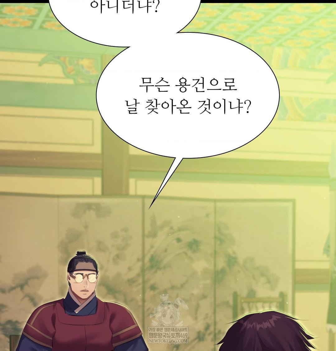 Madam Raw - Chapter 169 Page 11