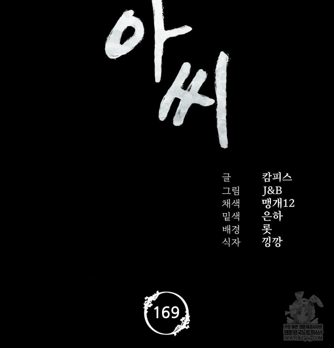 Madam Raw - Chapter 169 Page 9