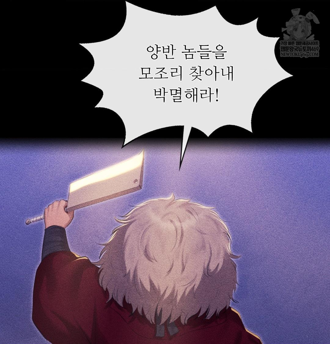 Madam Raw - Chapter 169 Page 91