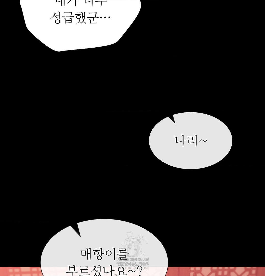 Madam Raw - Chapter 170 Page 108