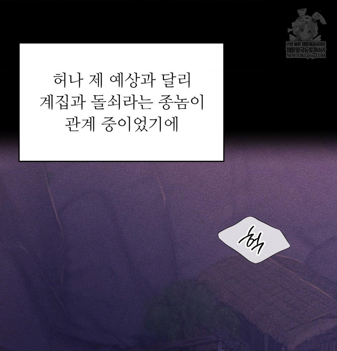 Madam Raw - Chapter 170 Page 32