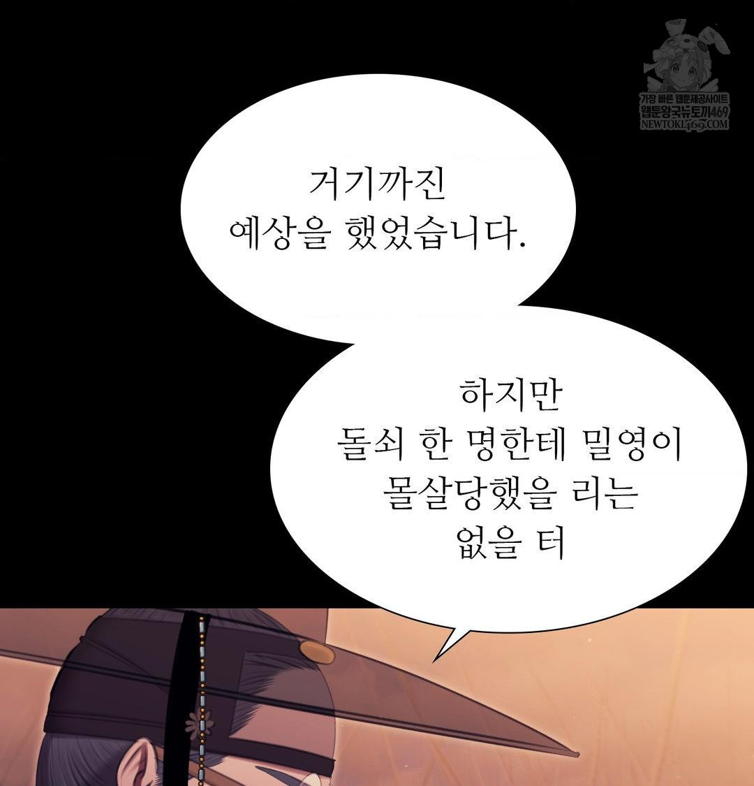 Madam Raw - Chapter 170 Page 36