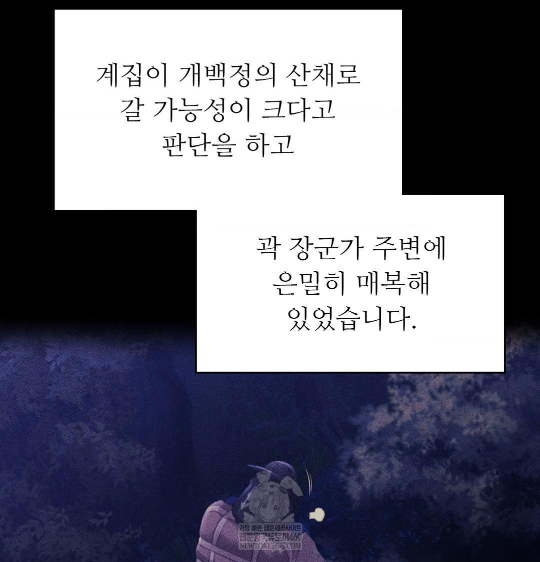 Madam Raw - Chapter 170 Page 47