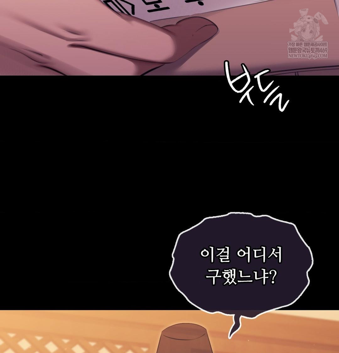 Madam Raw - Chapter 171 Page 122