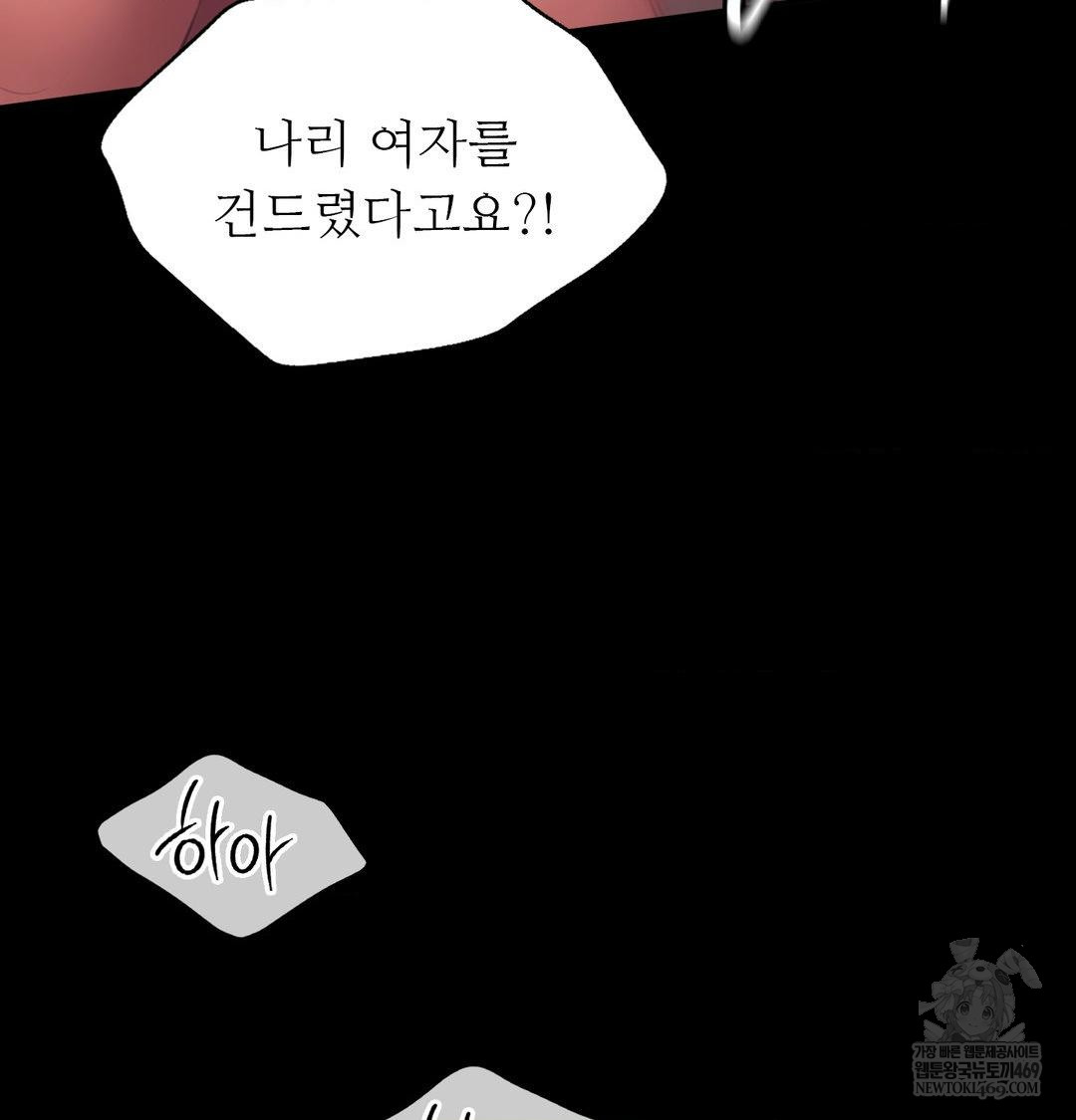 Madam Raw - Chapter 171 Page 54