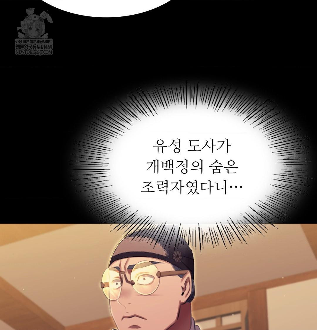 Madam Raw - Chapter 171 Page 94