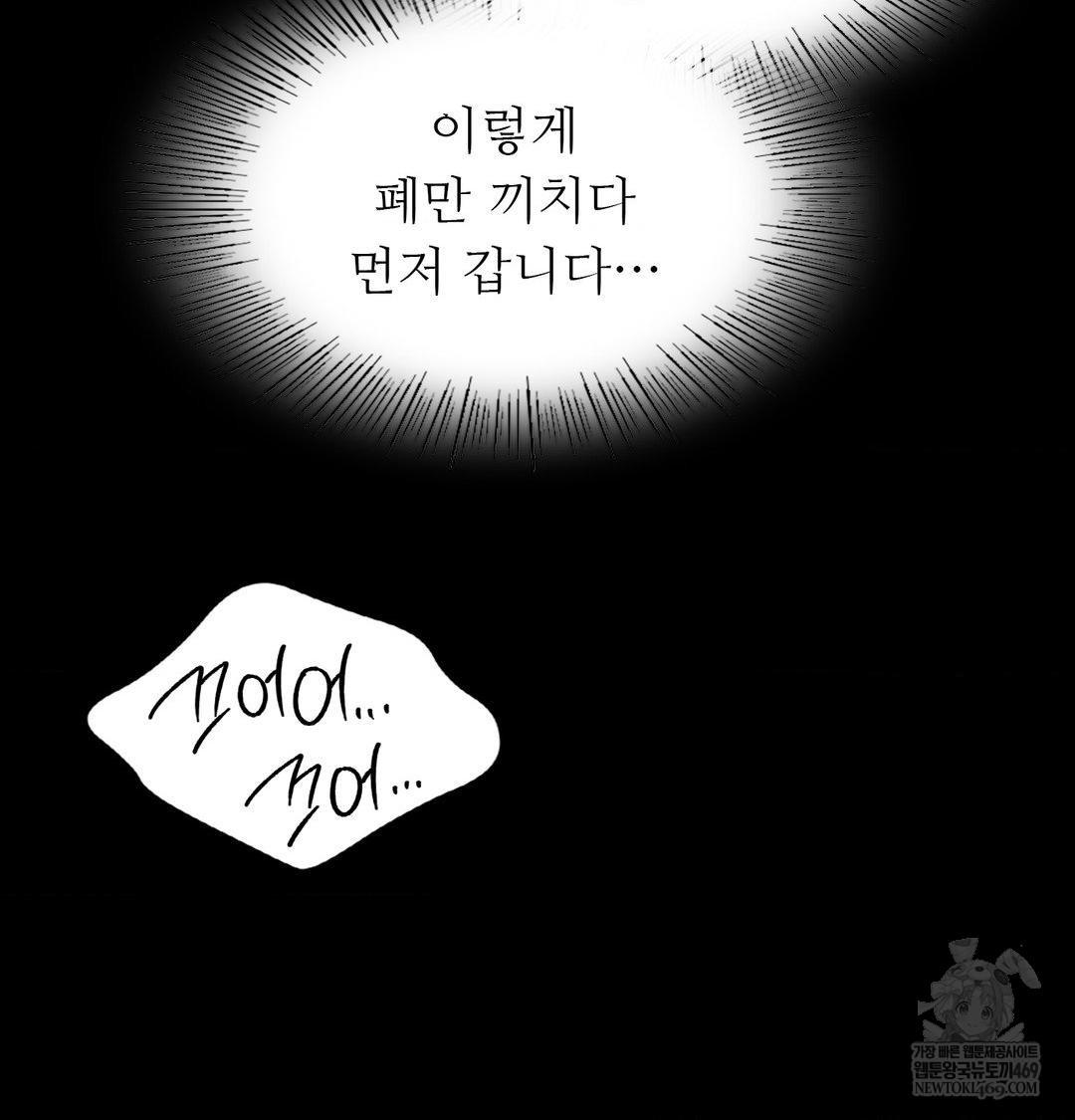 Madam Raw - Chapter 172 Page 48