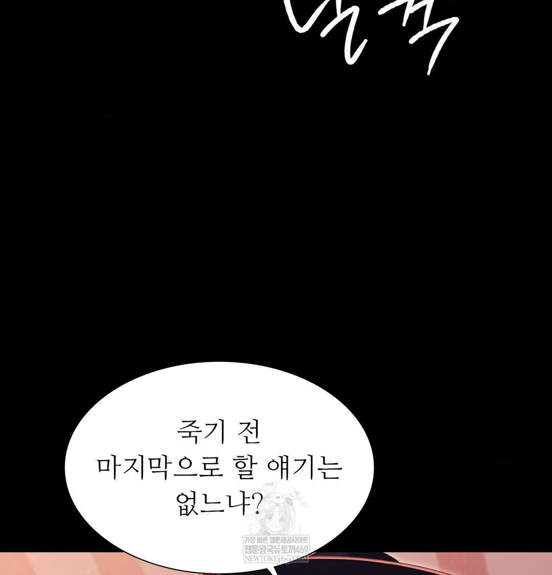 Madam Raw - Chapter 173 Page 89