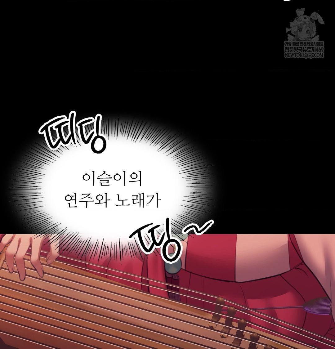 Madam Raw - Chapter 174 Page 109