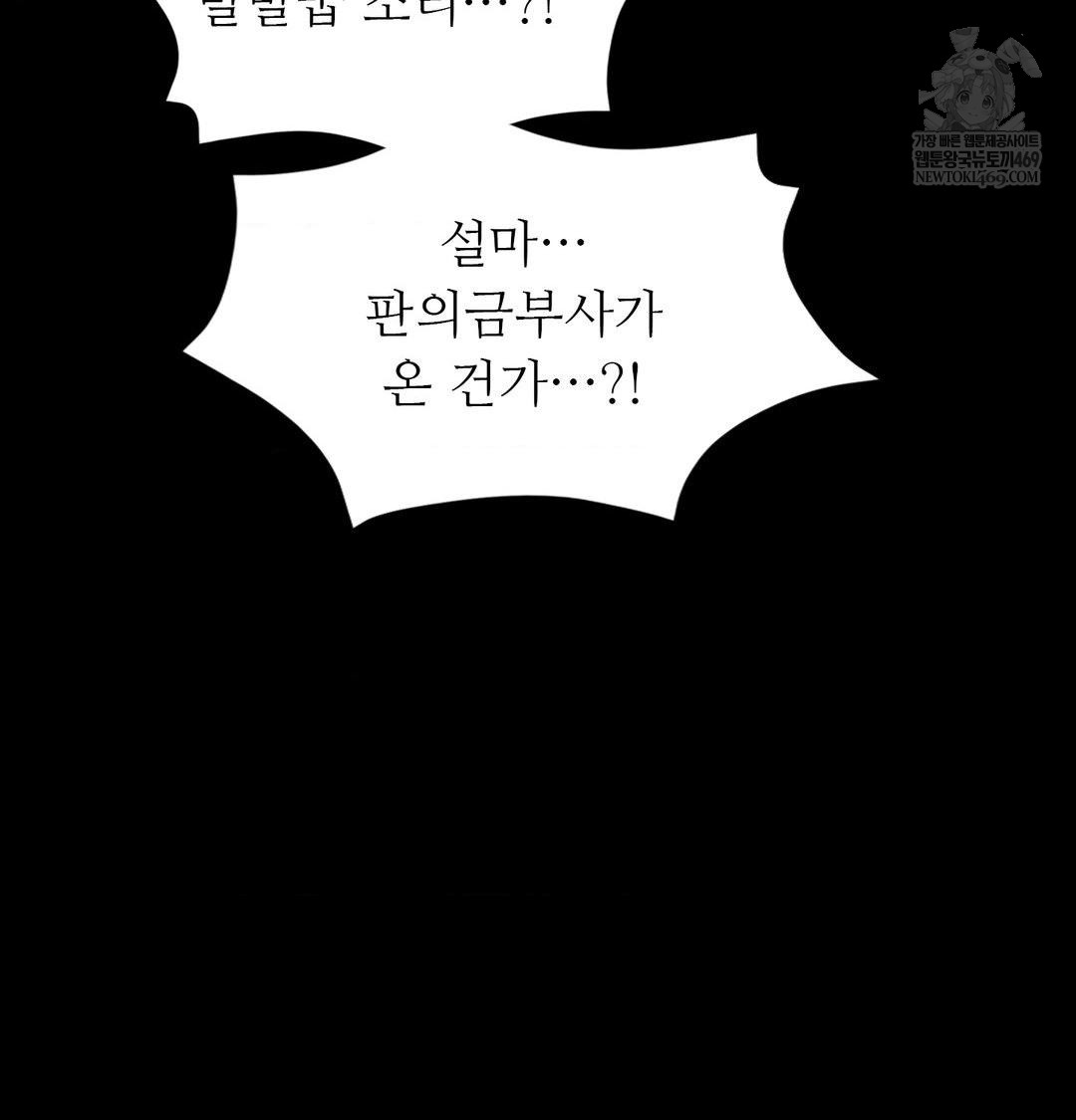 Madam Raw - Chapter 174 Page 143