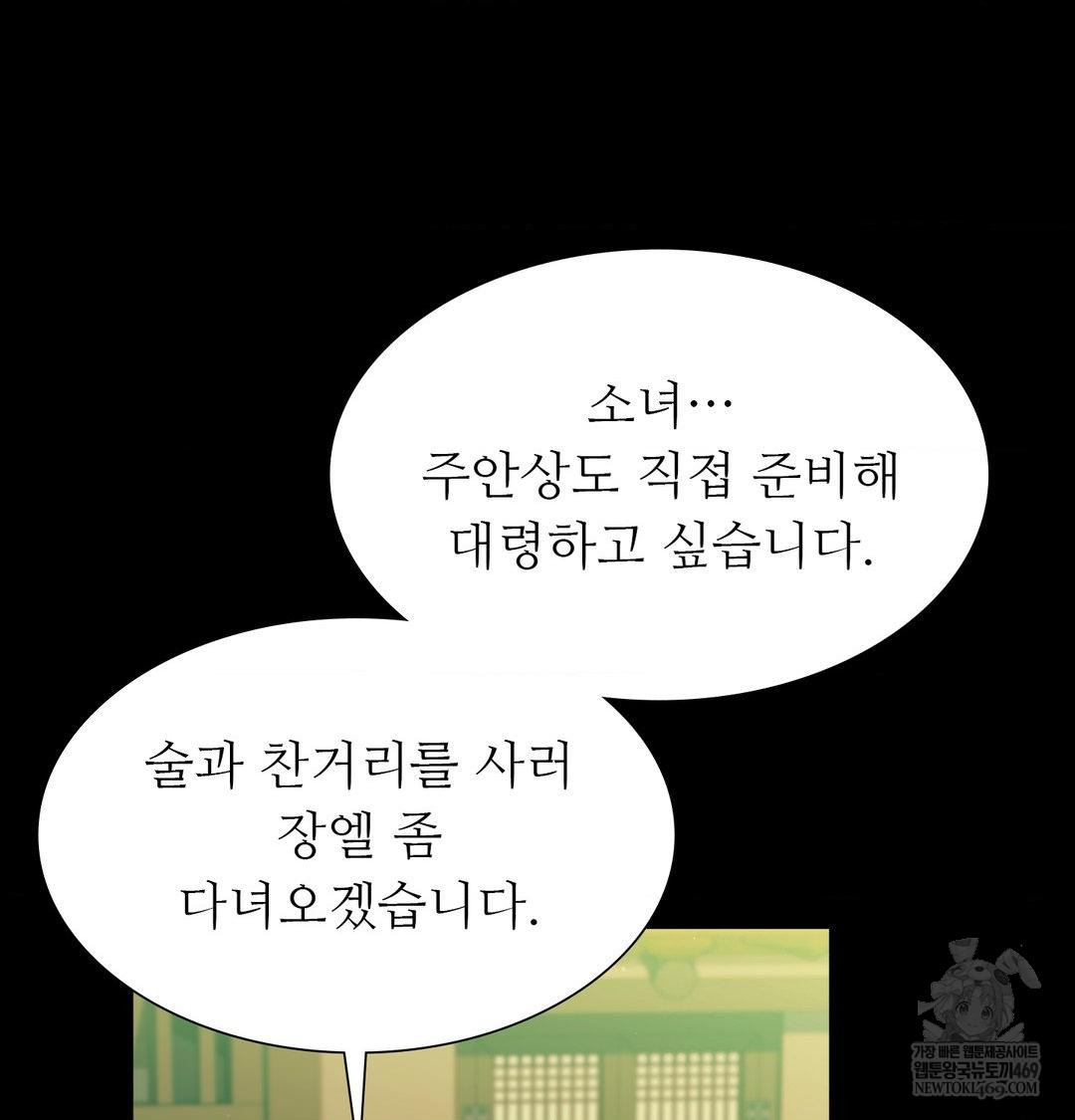 Madam Raw - Chapter 174 Page 36