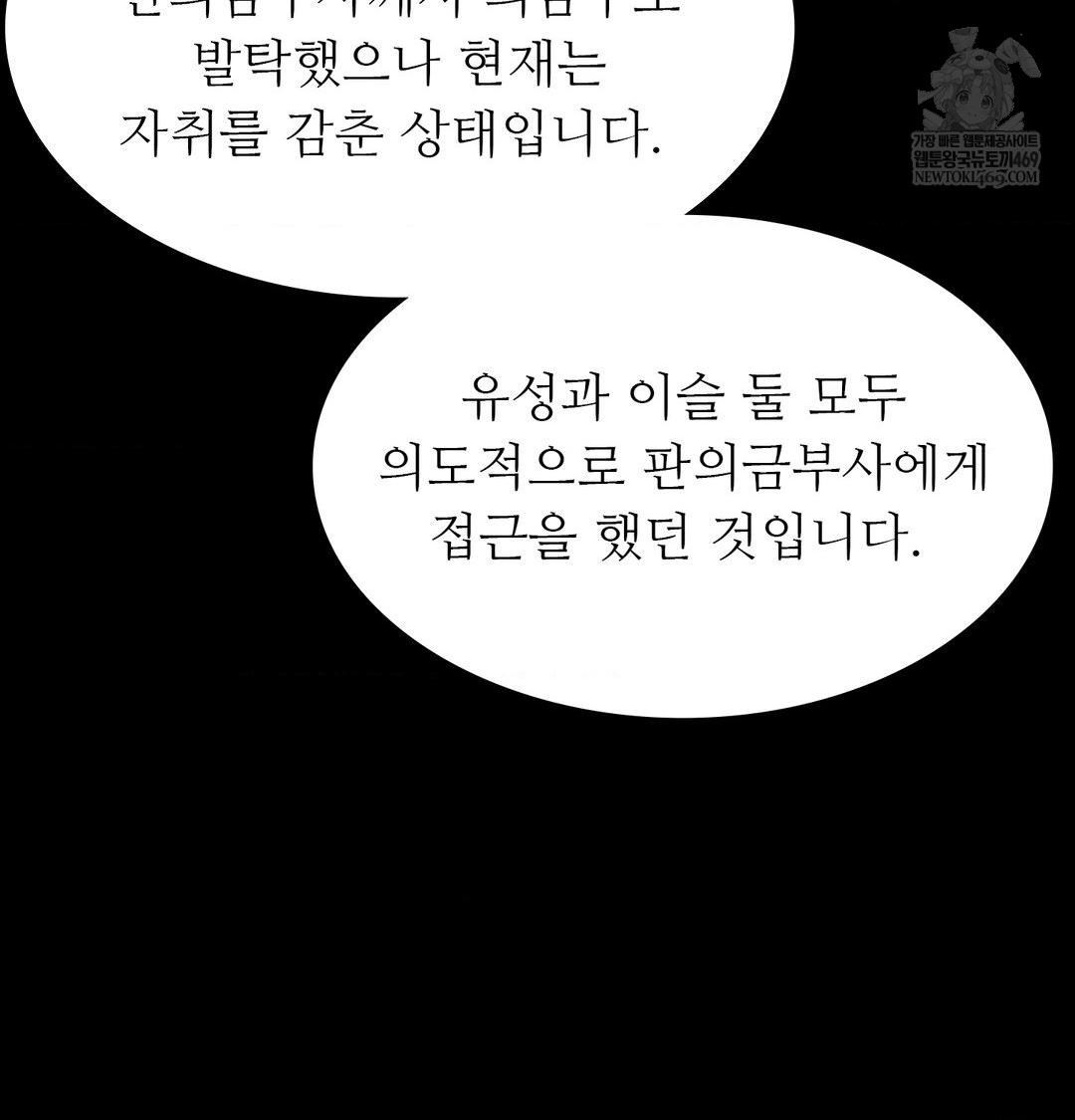 Madam Raw - Chapter 175 Page 104