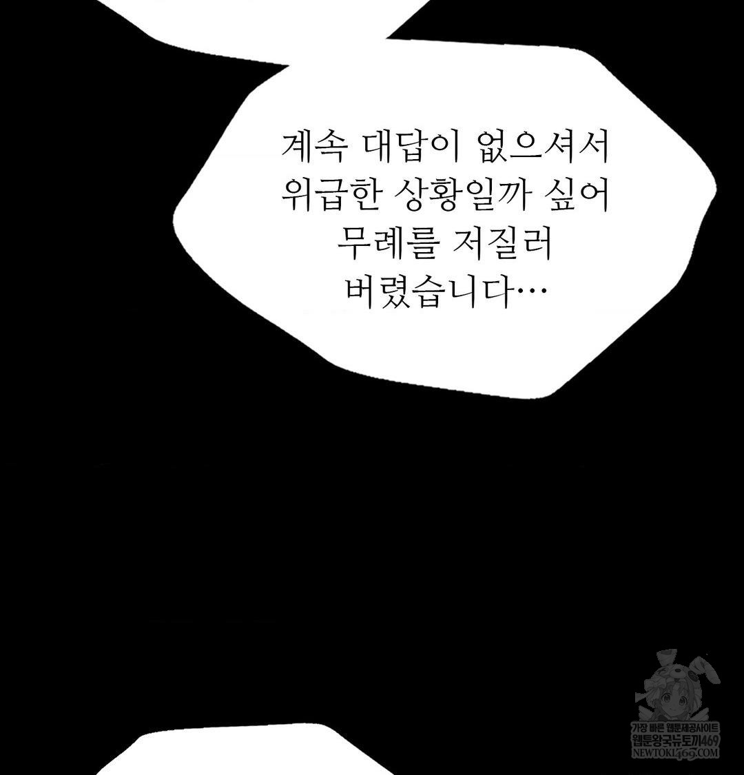 Madam Raw - Chapter 175 Page 53