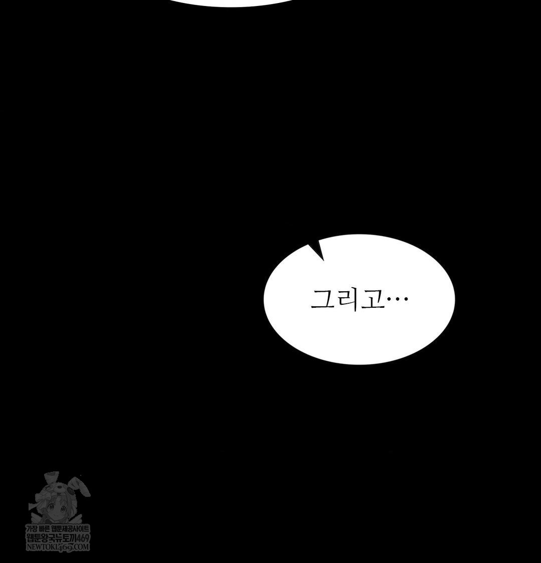 Madam Raw - Chapter 176 Page 51