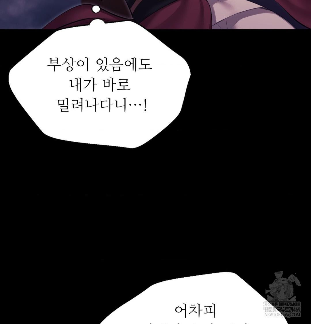 Madam Raw - Chapter 177 Page 17