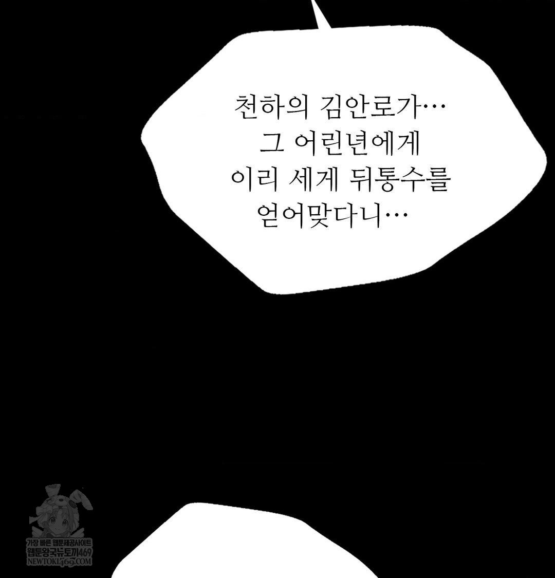 Madam Raw - Chapter 177 Page 33