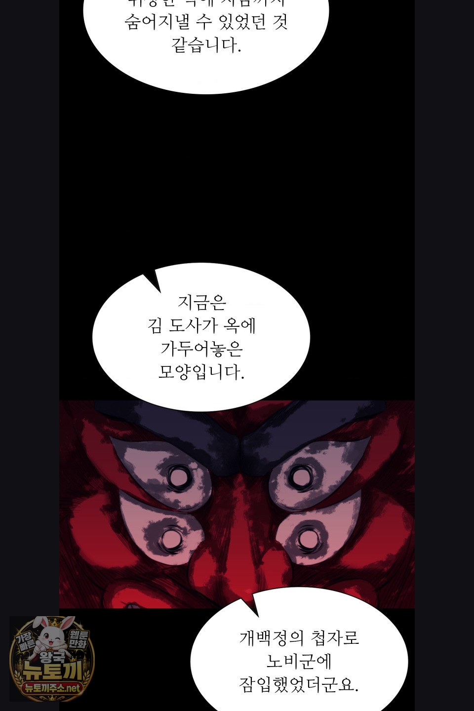 Madam Raw - Chapter 179 Page 28
