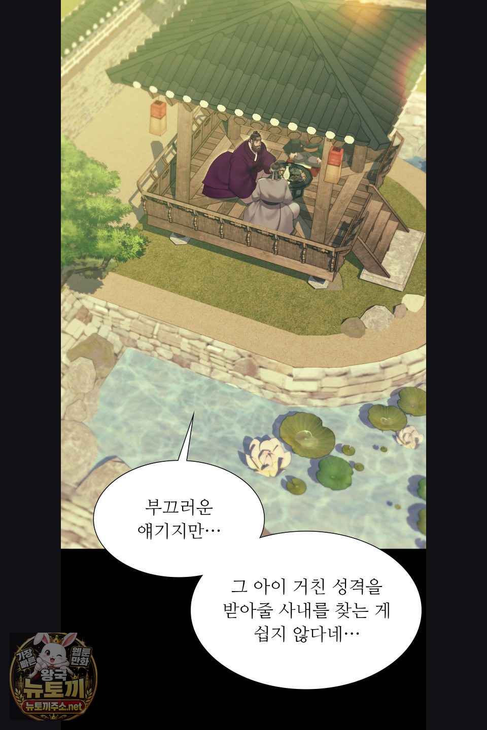 Madam Raw - Chapter 180 Page 46