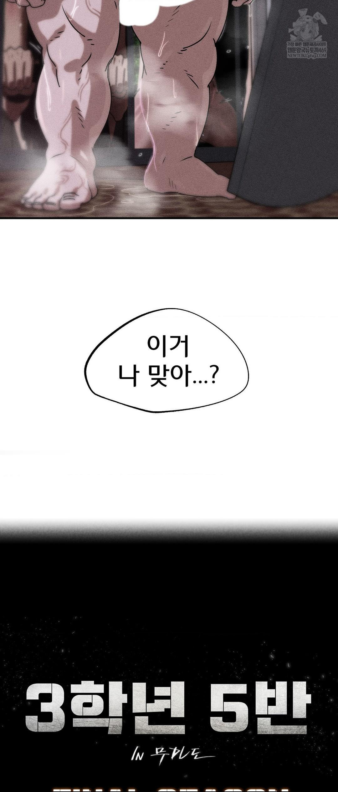 Seniors of Class 5 Raw - Chapter 128 Page 6