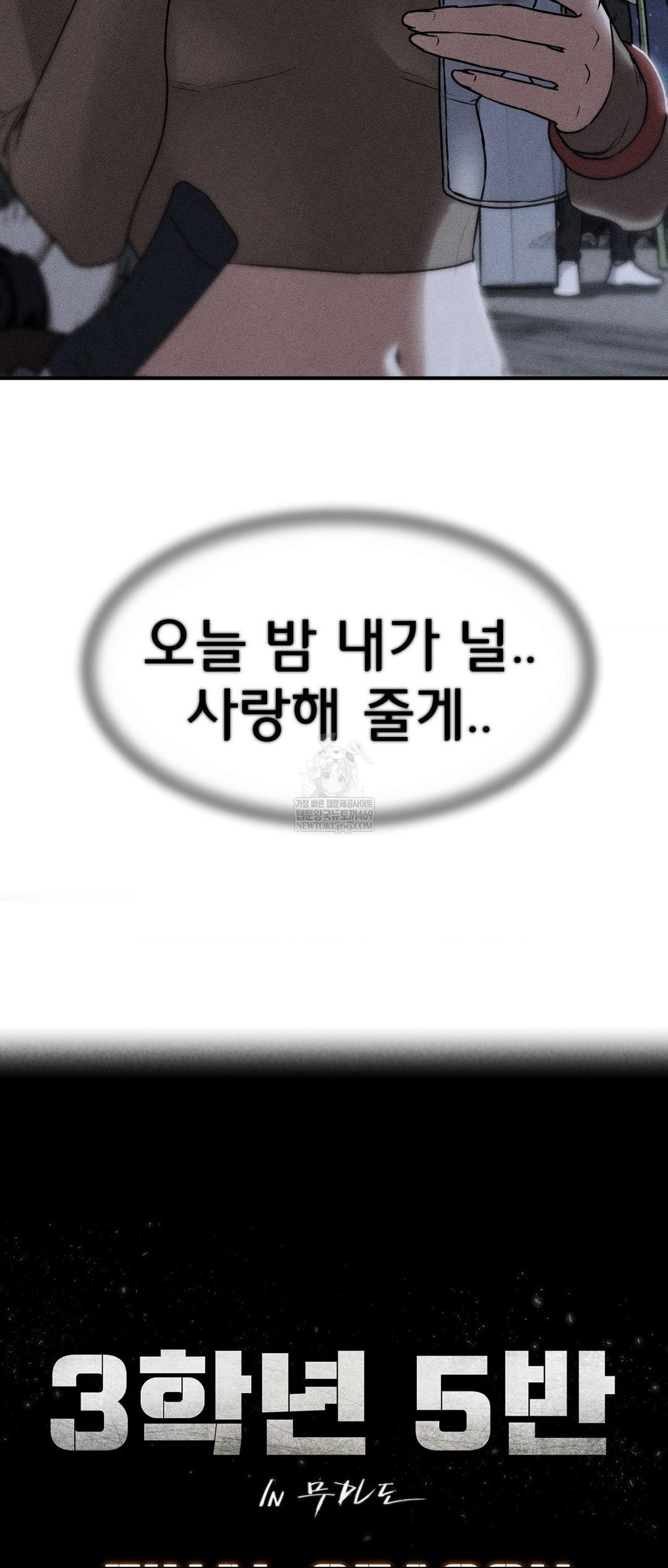 Seniors of Class 5 Raw - Chapter 130 Page 6