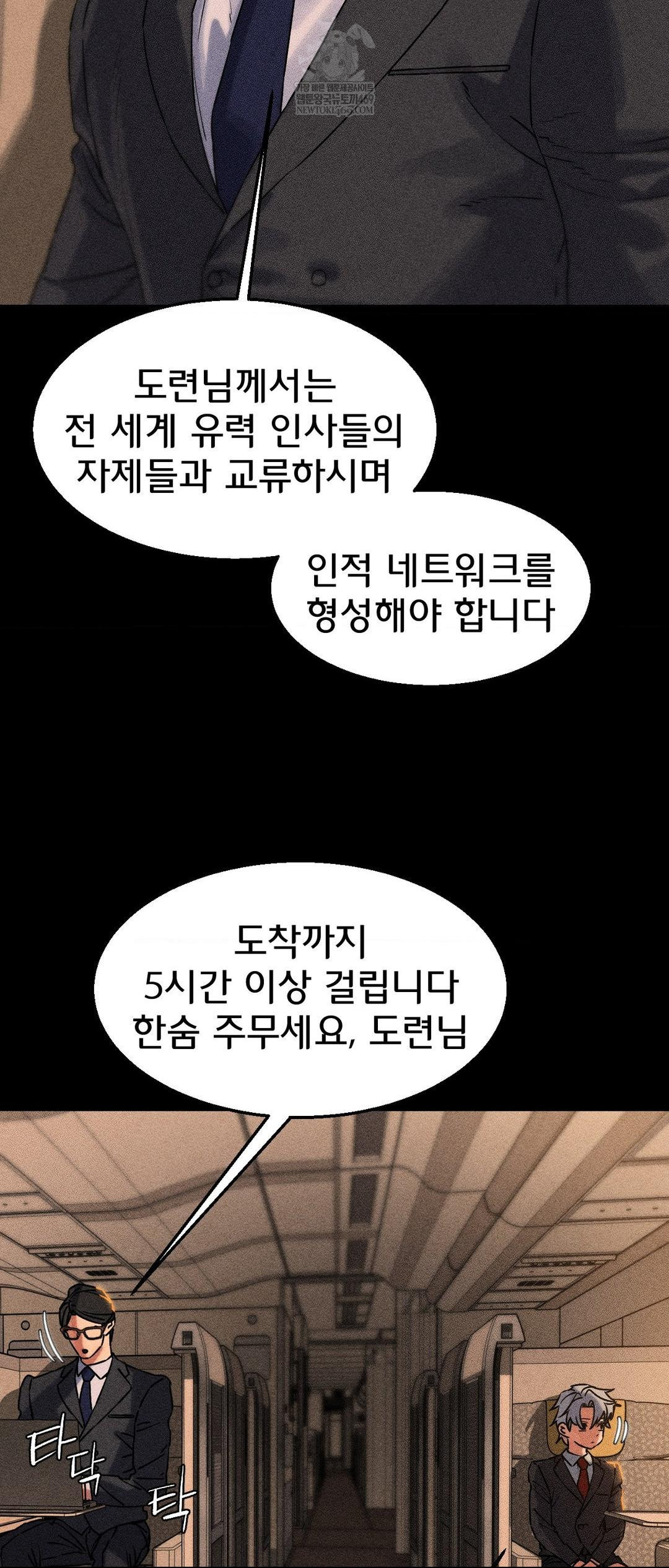 Seniors of Class 5 Raw - Chapter 138 Page 29