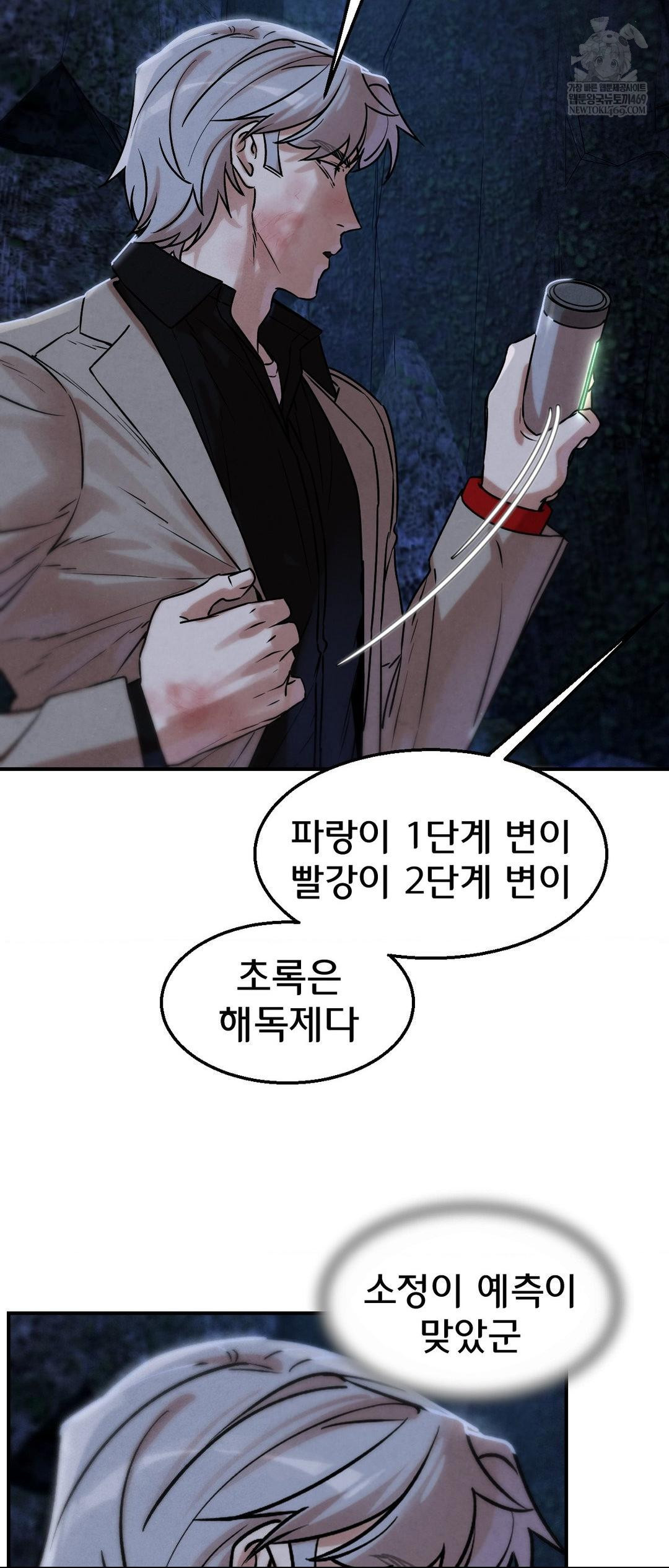 Seniors of Class 5 Raw - Chapter 141 Page 54