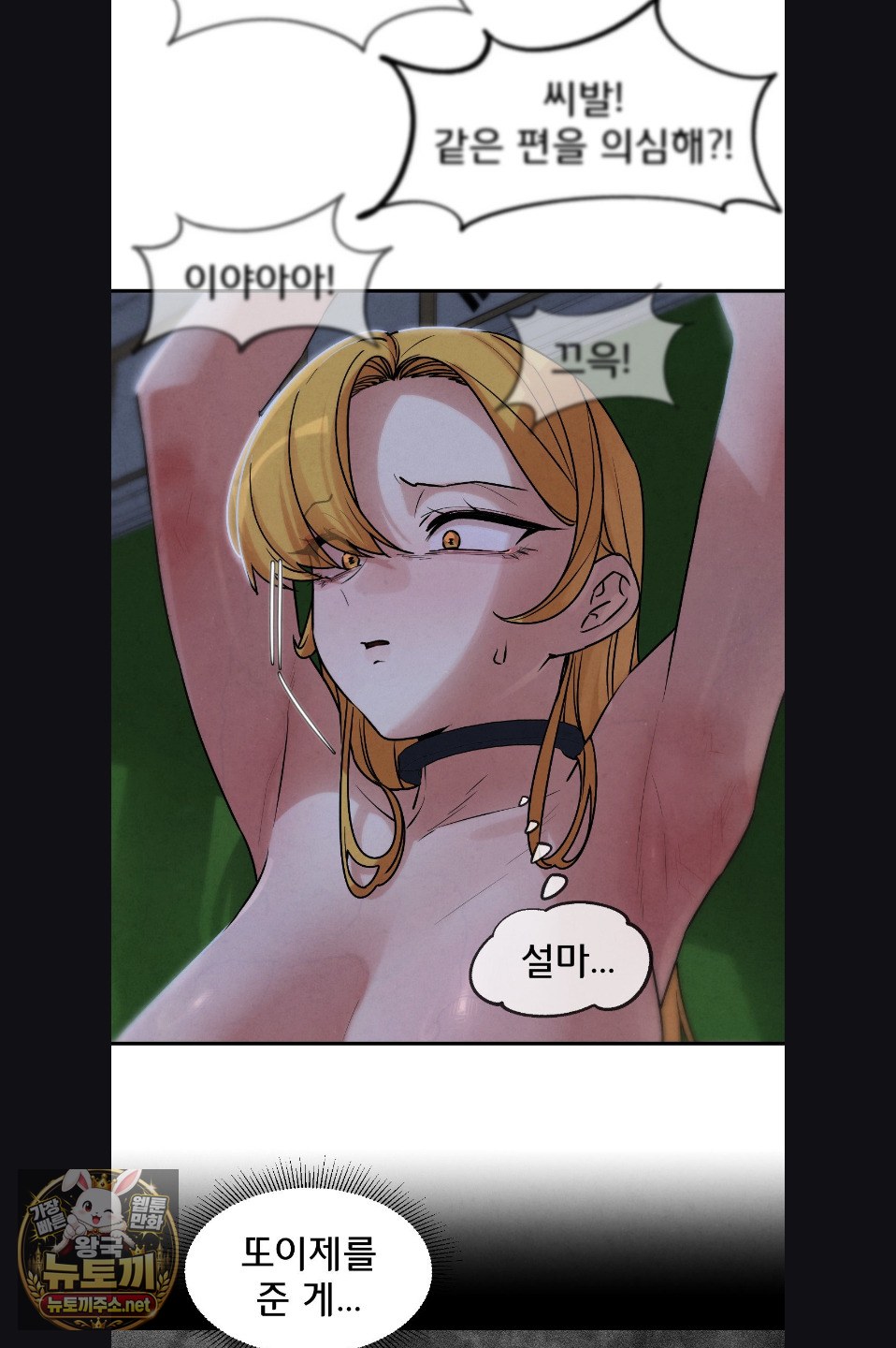 Seniors of Class 5 Raw - Chapter 142 Page 51