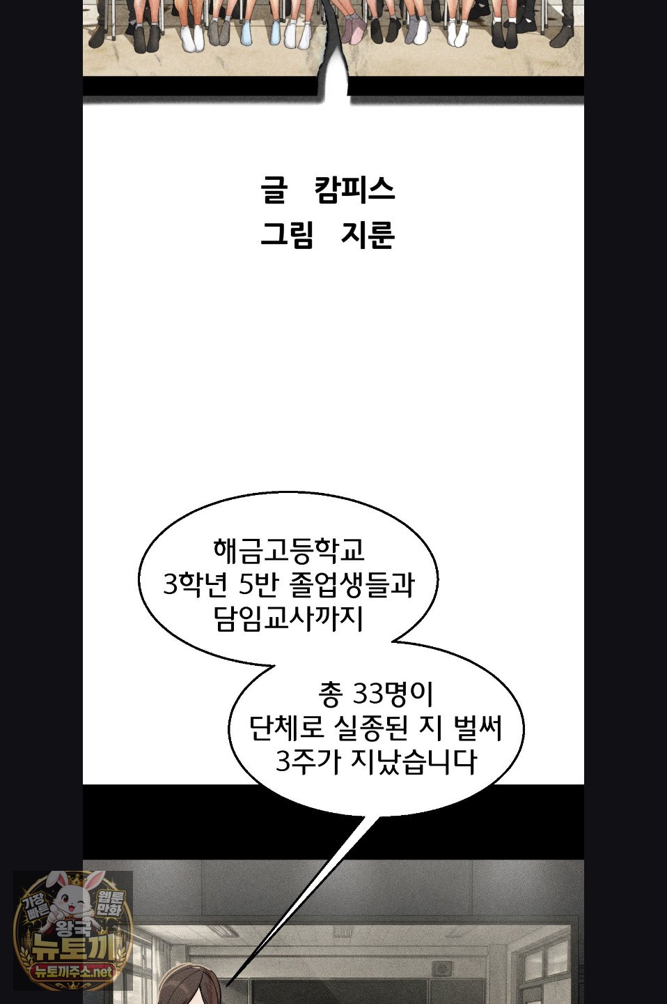 Seniors of Class 5 Raw - Chapter 142 Page 8