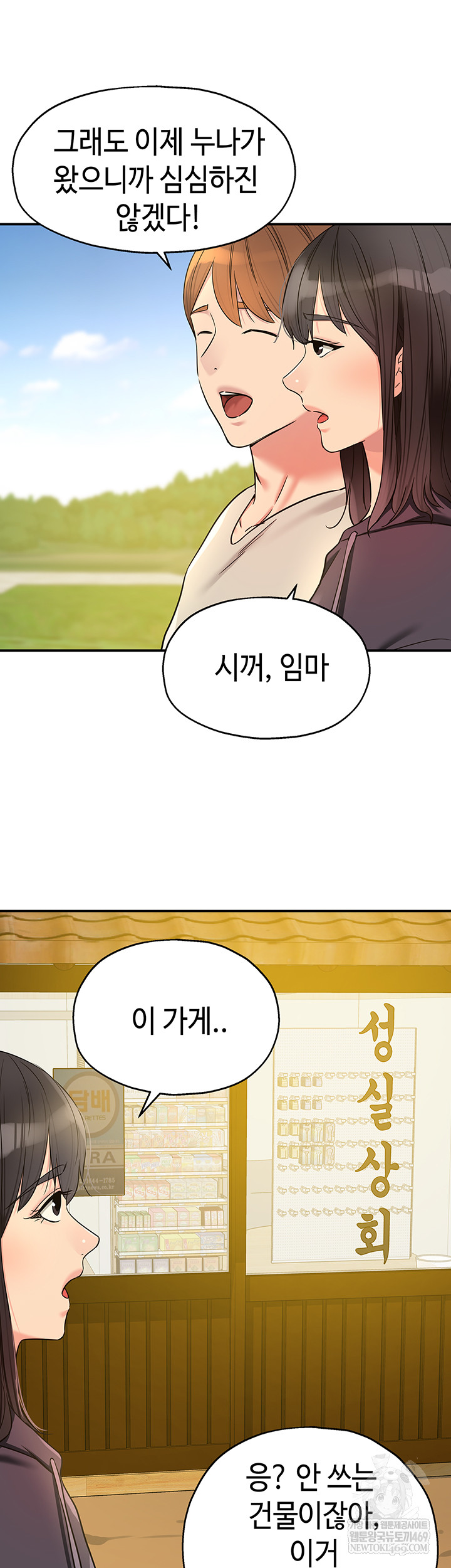 The Shop of Pleasure Raw - Chapter 151 Page 37