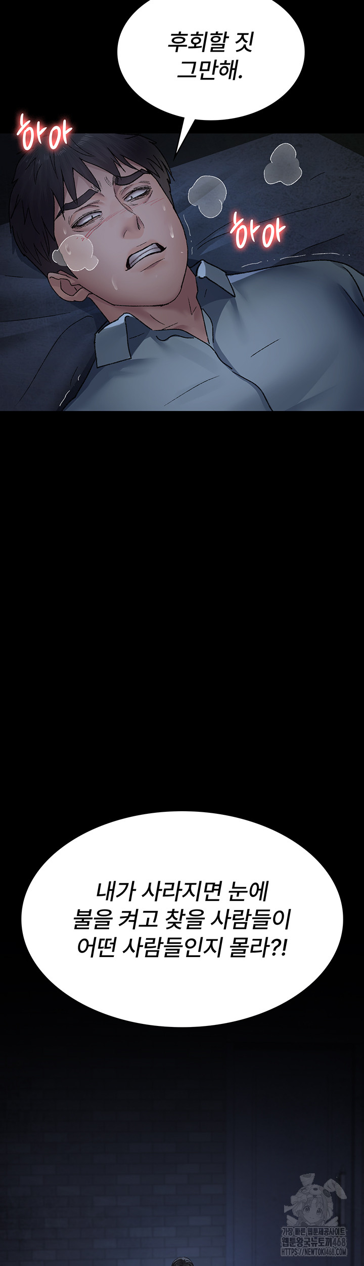 Night Hospital Raw - Chapter 123 Page 30