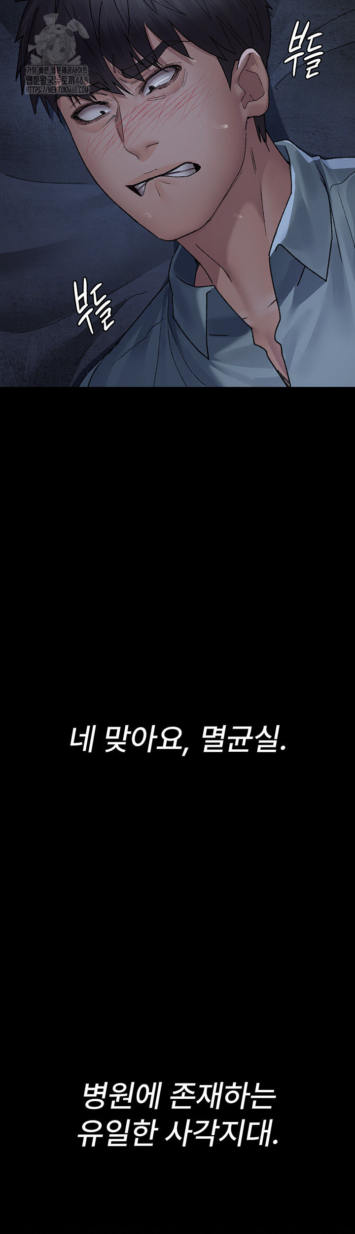 Night Hospital Raw - Chapter 123 Page 37