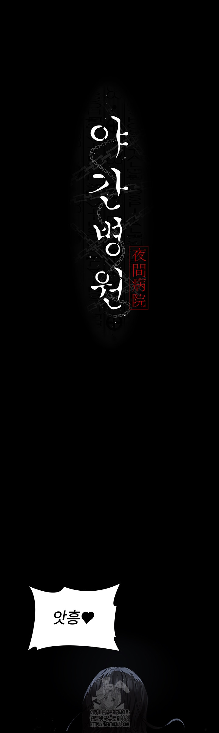 Night Hospital Raw - Chapter 124 Page 5