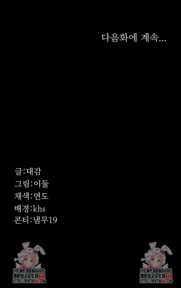 Night Hospital Raw - Chapter 124 Page 62