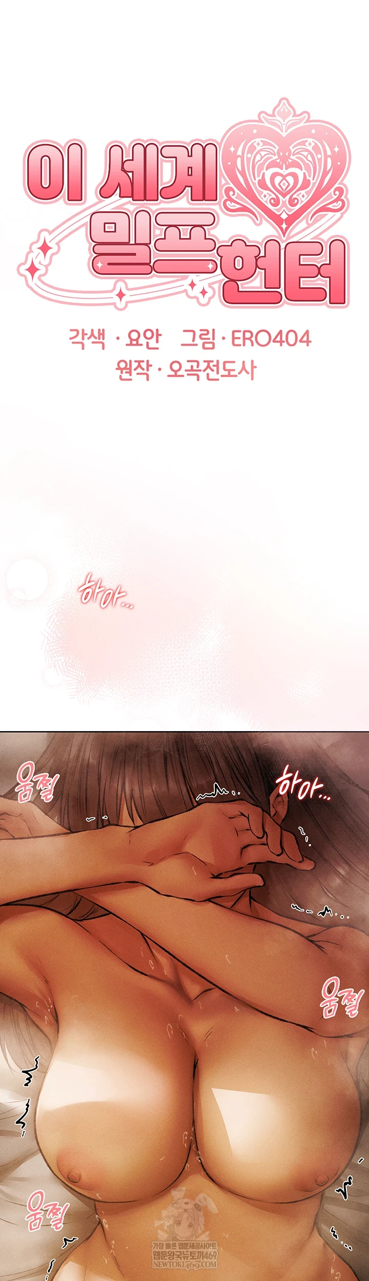 MILF Hunting In Another World Raw - Chapter 116 Page 10