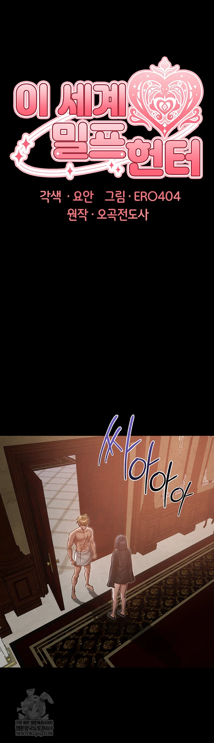 MILF Hunting In Another World Raw - Chapter 120 Page 6