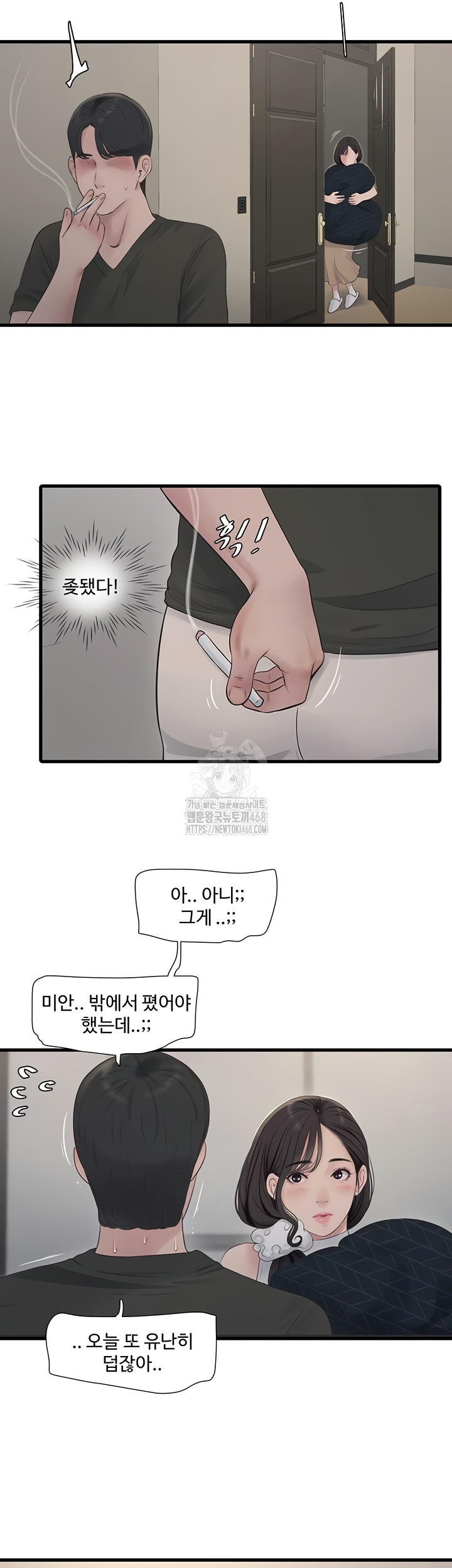 Ajummas Inspection Diary Raw - Chapter 103 Page 16