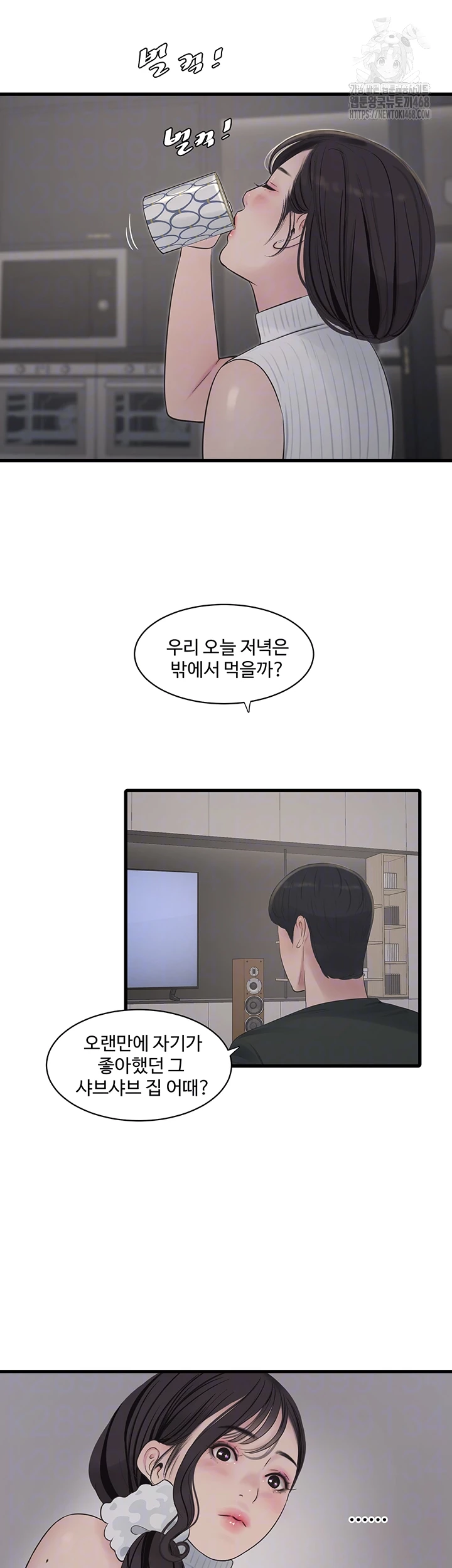 Ajummas Inspection Diary Raw - Chapter 104 Page 12