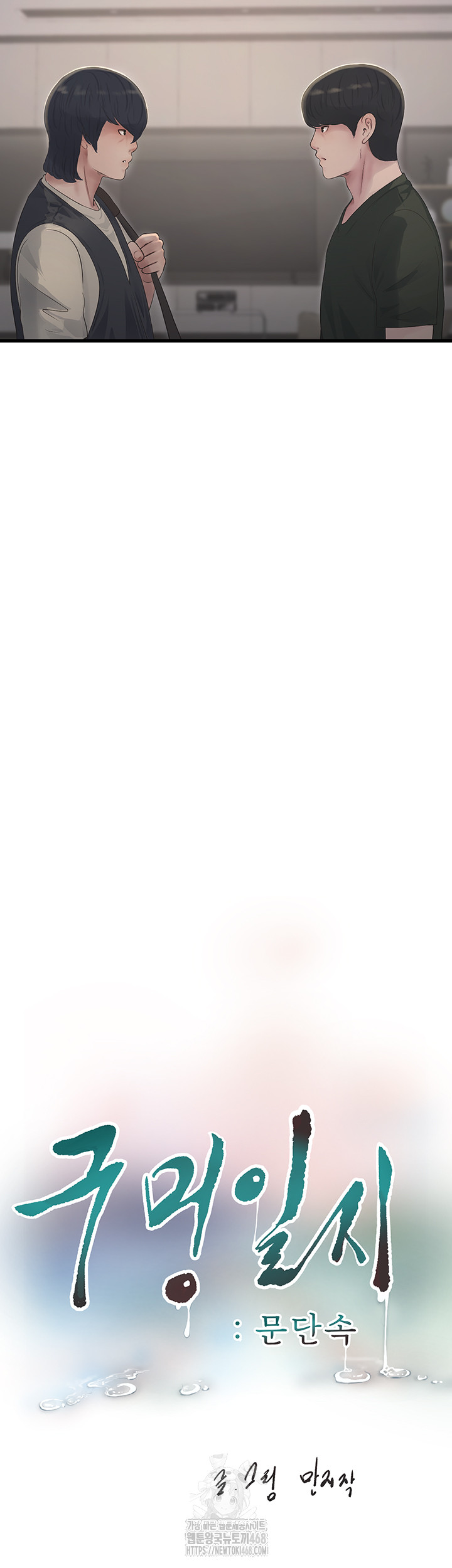 Ajummas Inspection Diary Raw - Chapter 104 Page 22