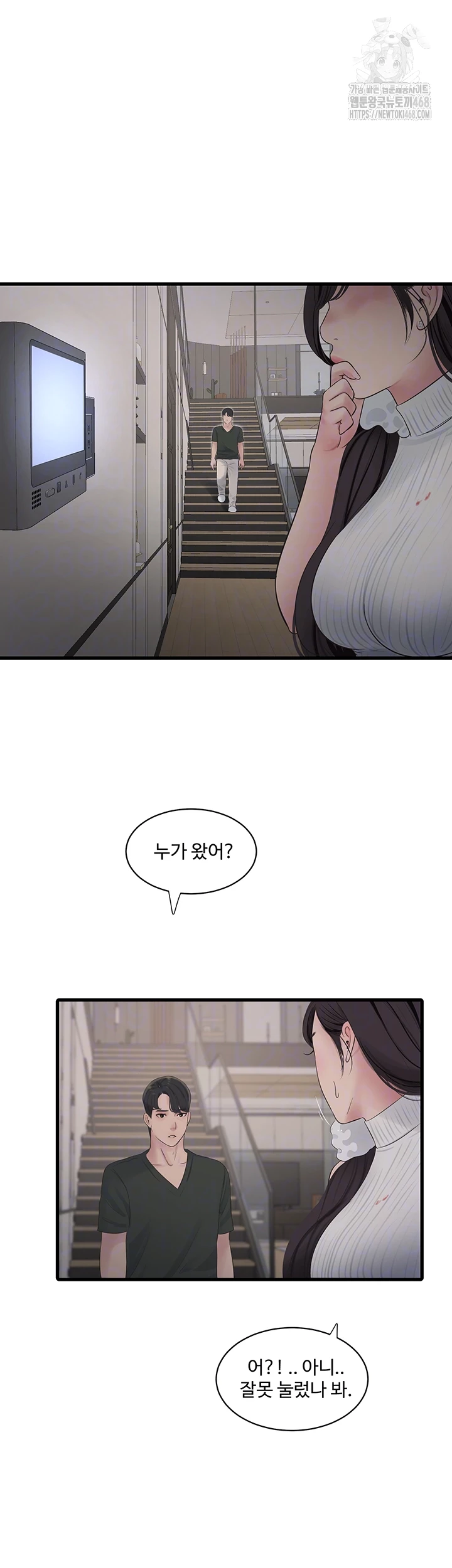 Ajummas Inspection Diary Raw - Chapter 104 Page 9