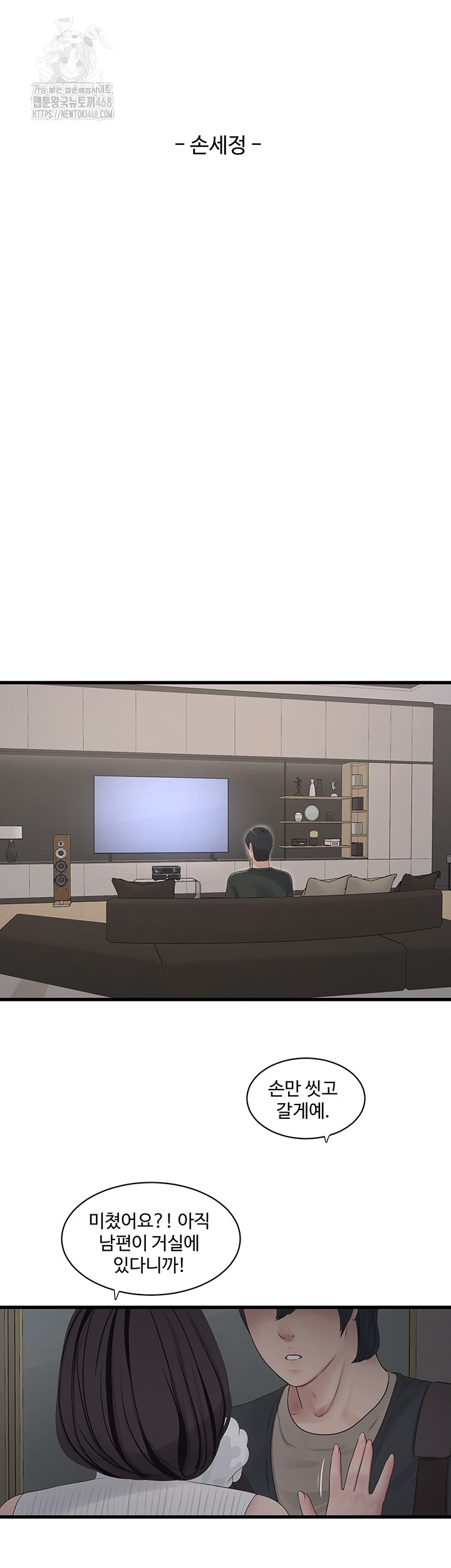 Ajummas Inspection Diary Raw - Chapter 105 Page 13