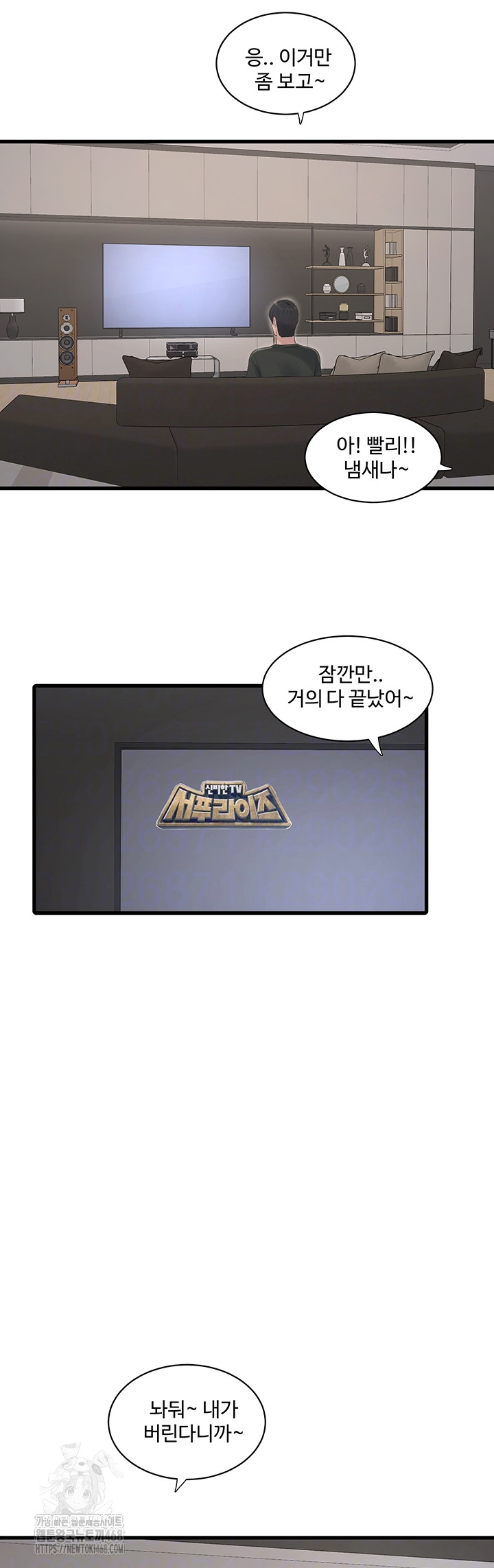 Ajummas Inspection Diary Raw - Chapter 105 Page 6