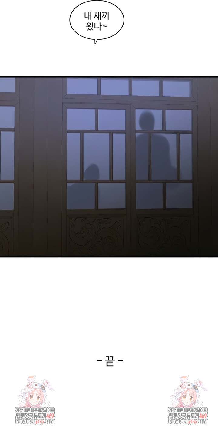 Ajummas Inspection Diary Raw - Chapter 119 Page 32