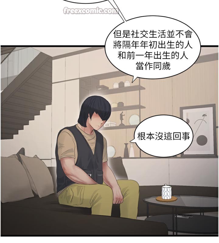 Ajummas Inspection Diary Raw - Chapter 99 Page 45