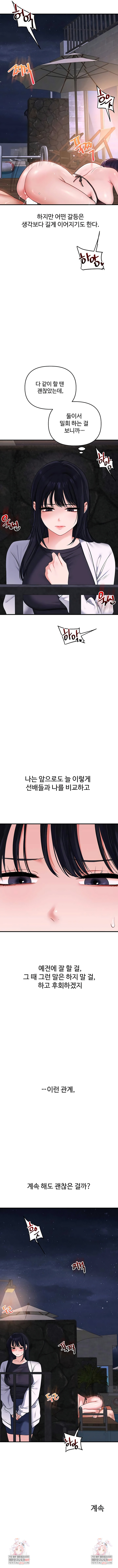 Relationship Reversal Button Raw - Chapter 100 Page 8