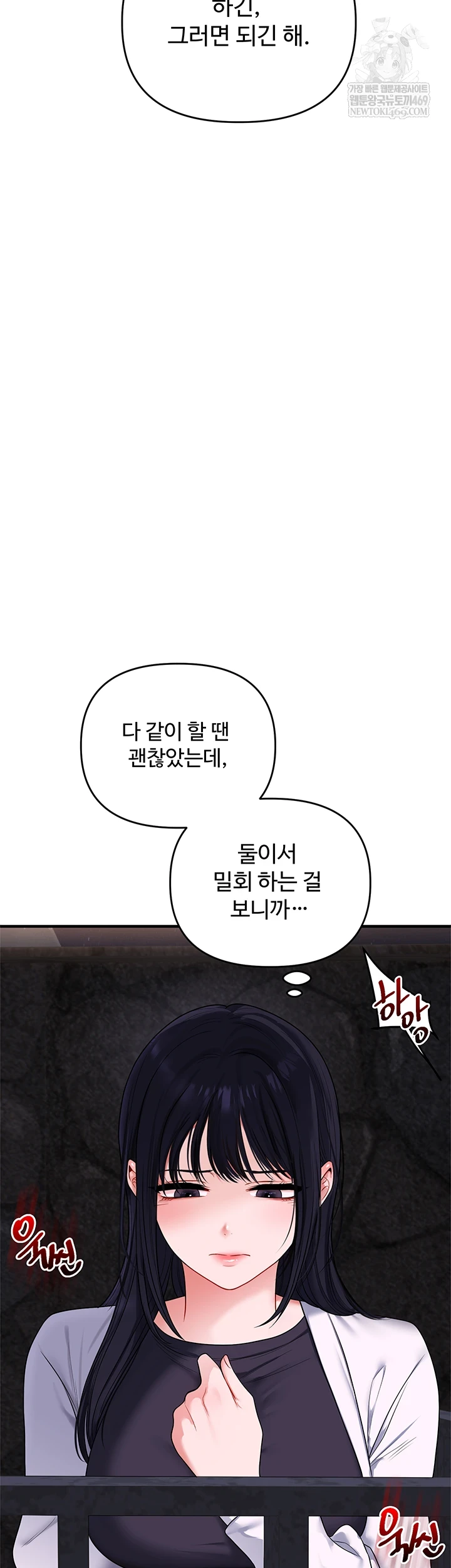 Relationship Reversal Button Raw - Chapter 101 Page 2