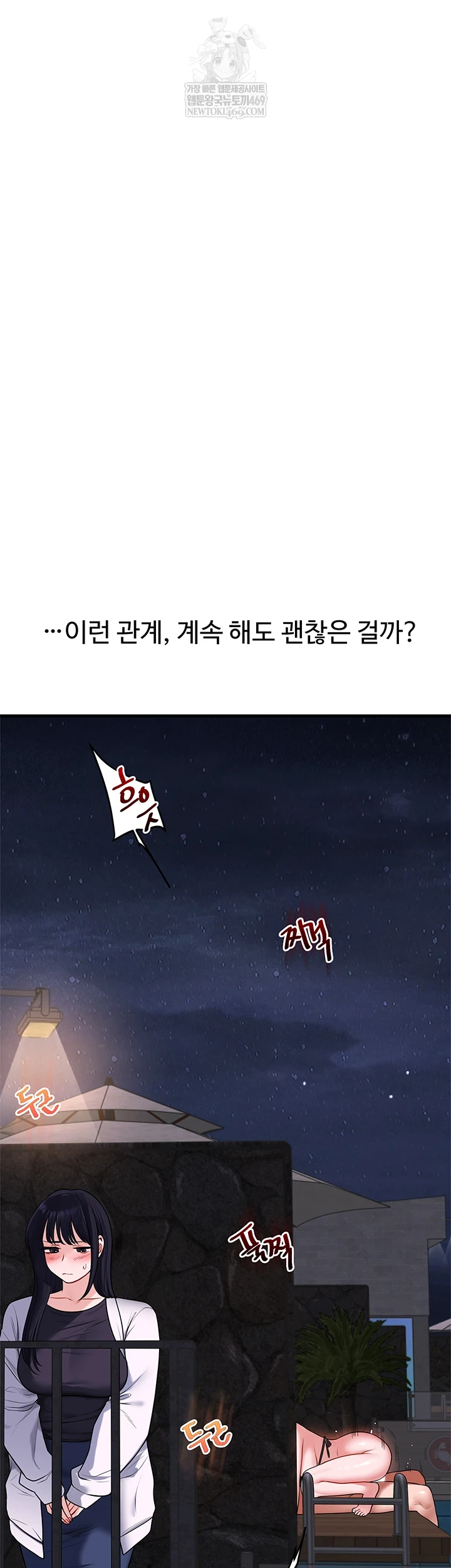 Relationship Reversal Button Raw - Chapter 101 Page 4