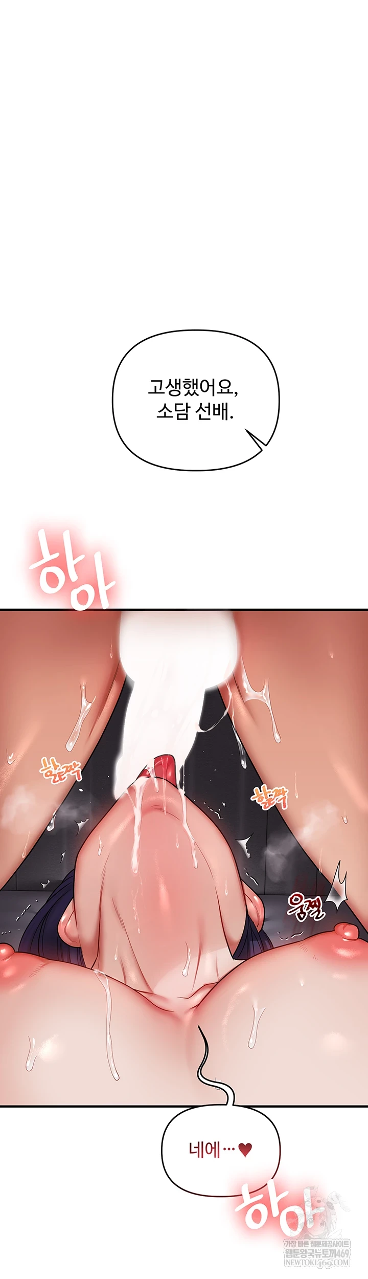 Relationship Reversal Button Raw - Chapter 101 Page 45